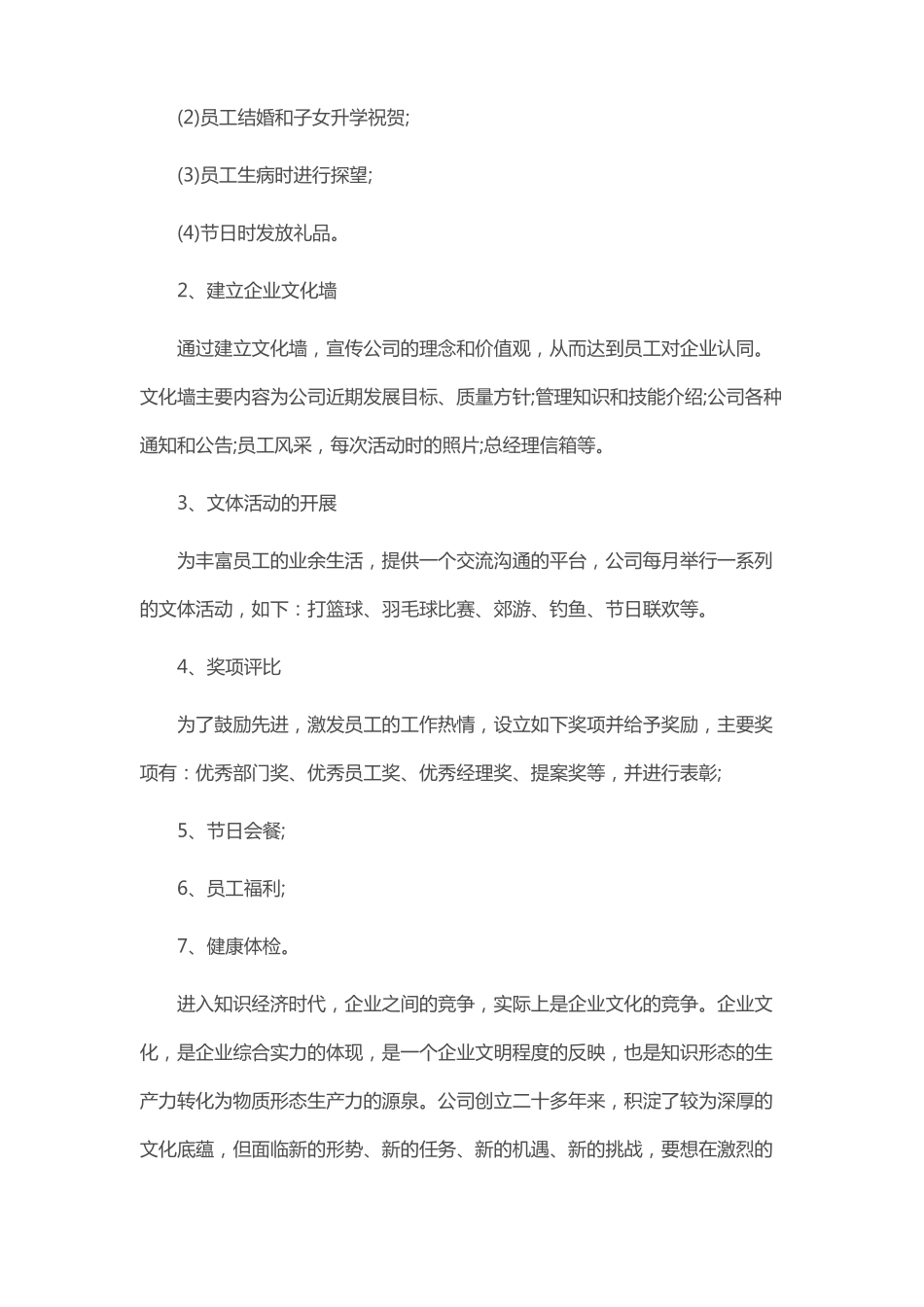 企业文化建设实施方案_第2页