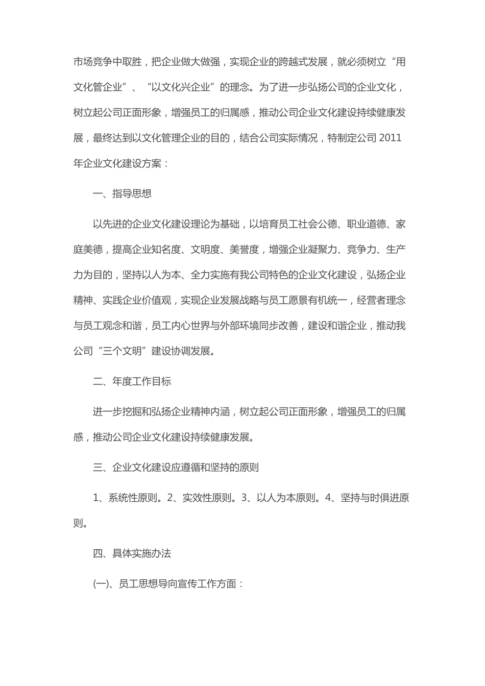 企业文化建设实施方案_第3页