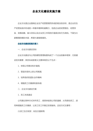 企业文化建设实施方案
