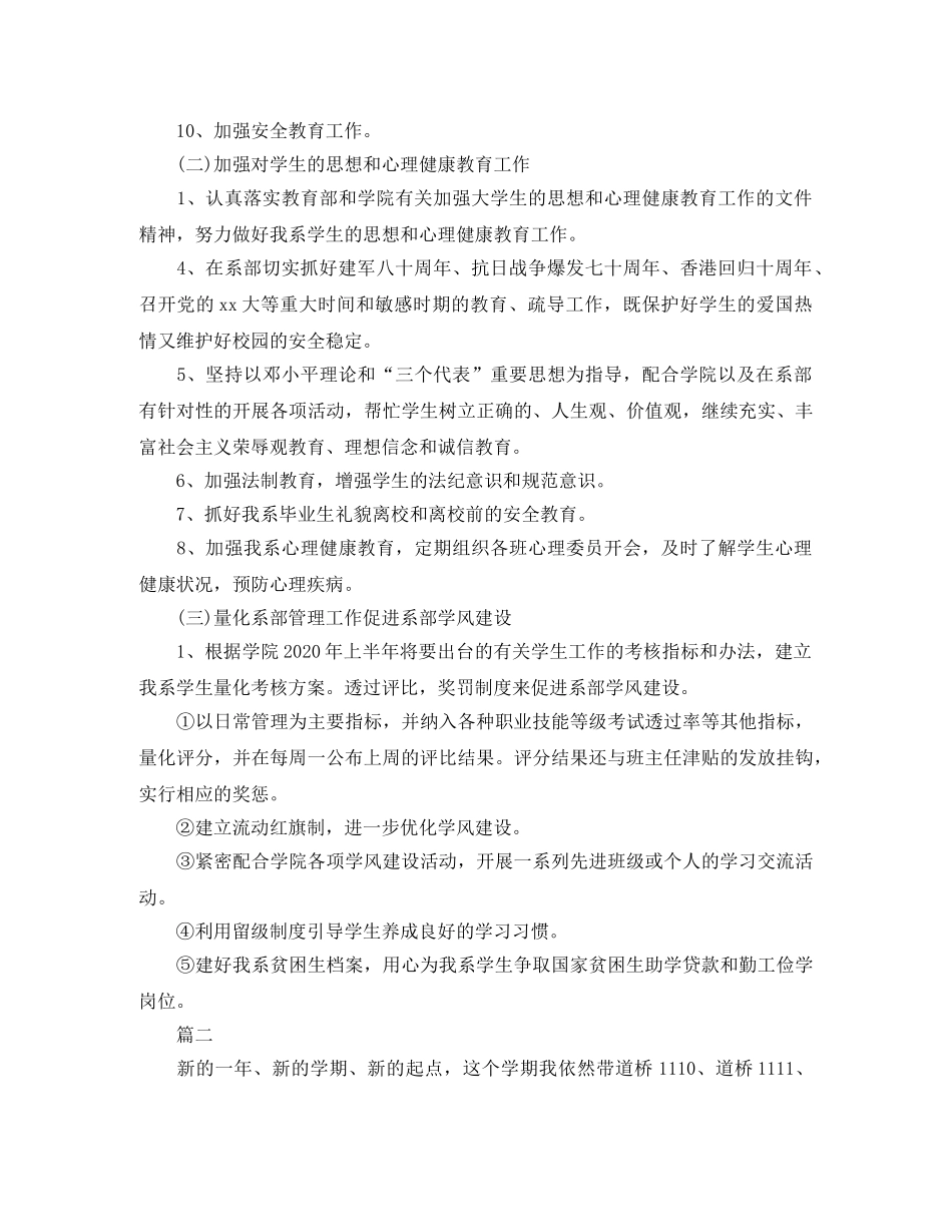 辅导员学期工作计划 _第2页