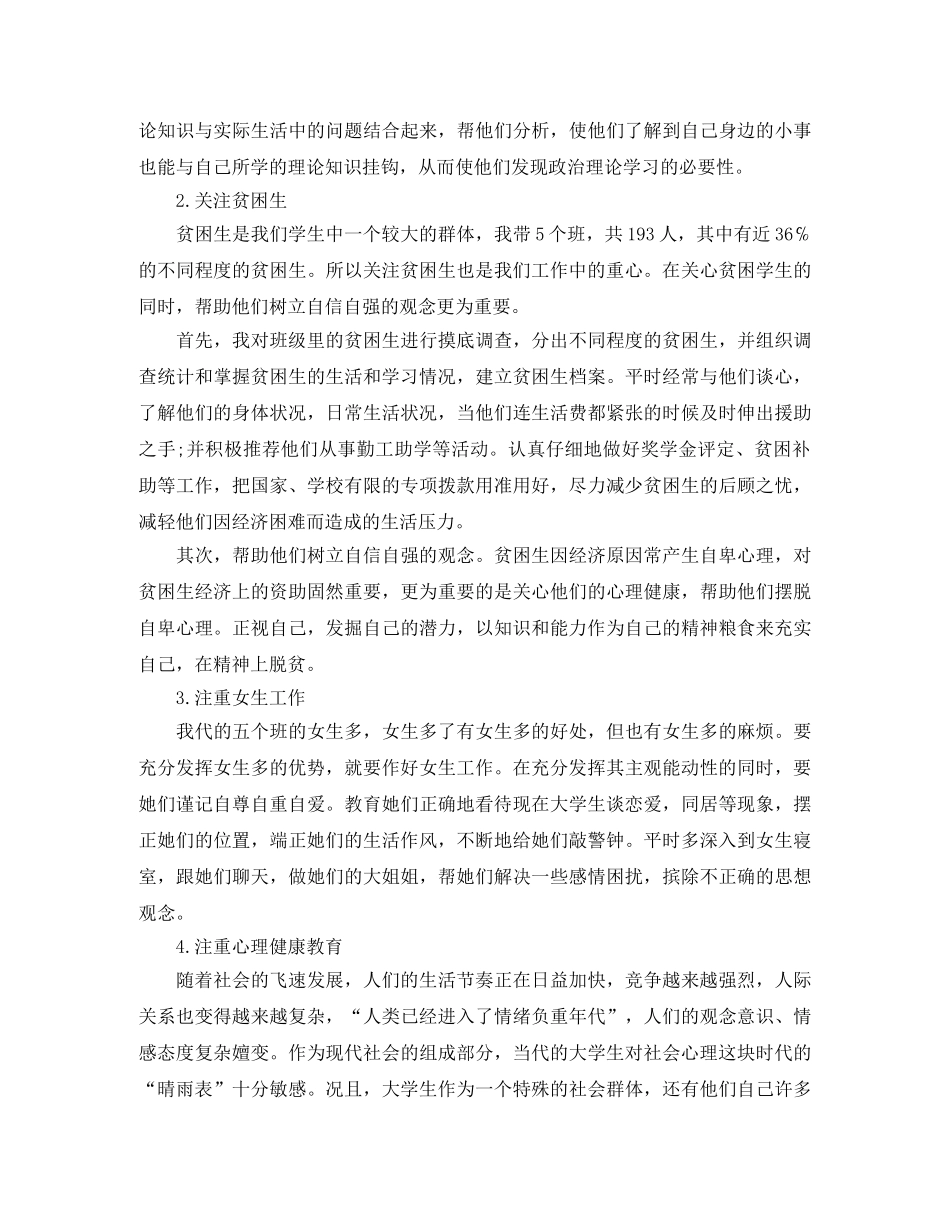 辅导员工作总结怎么写范例 _第2页