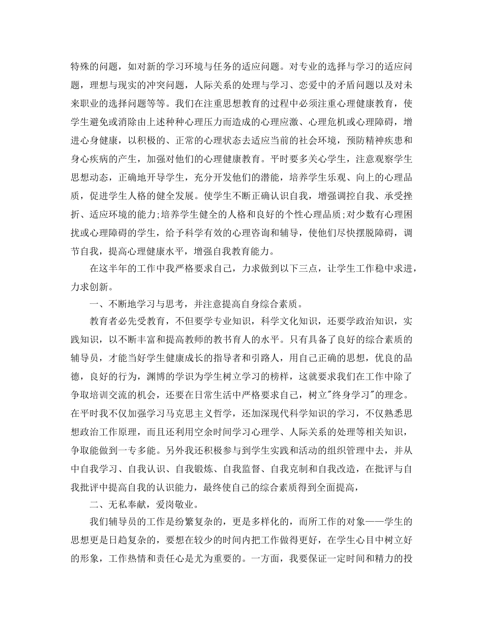 辅导员工作总结怎么写范例 _第3页