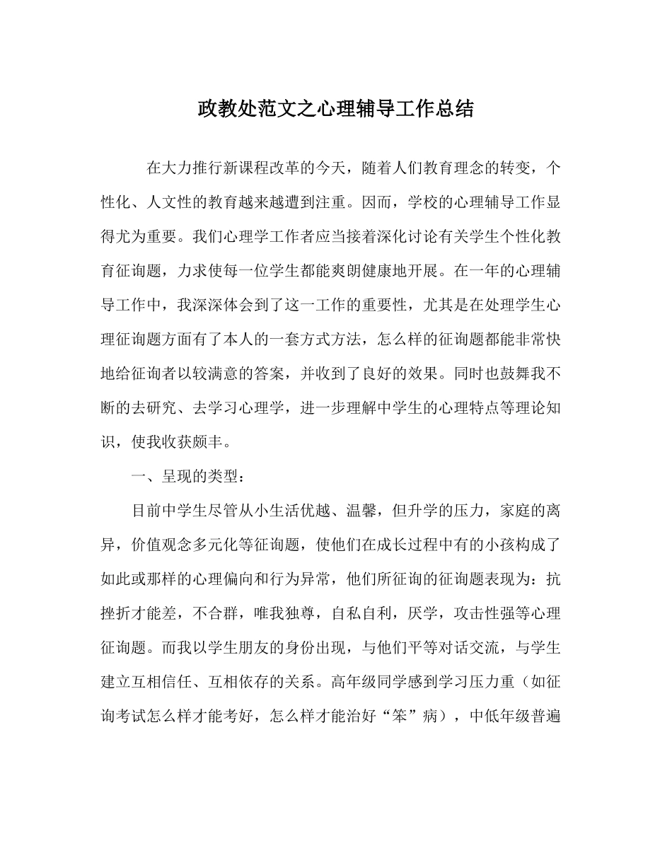 政教处范文心理辅导工作总结_第1页