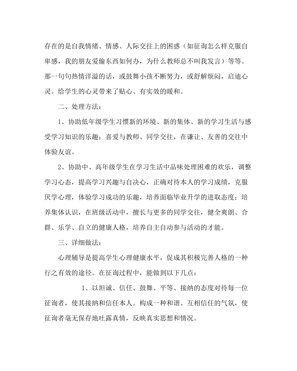 政教处范文心理辅导工作总结_第2页