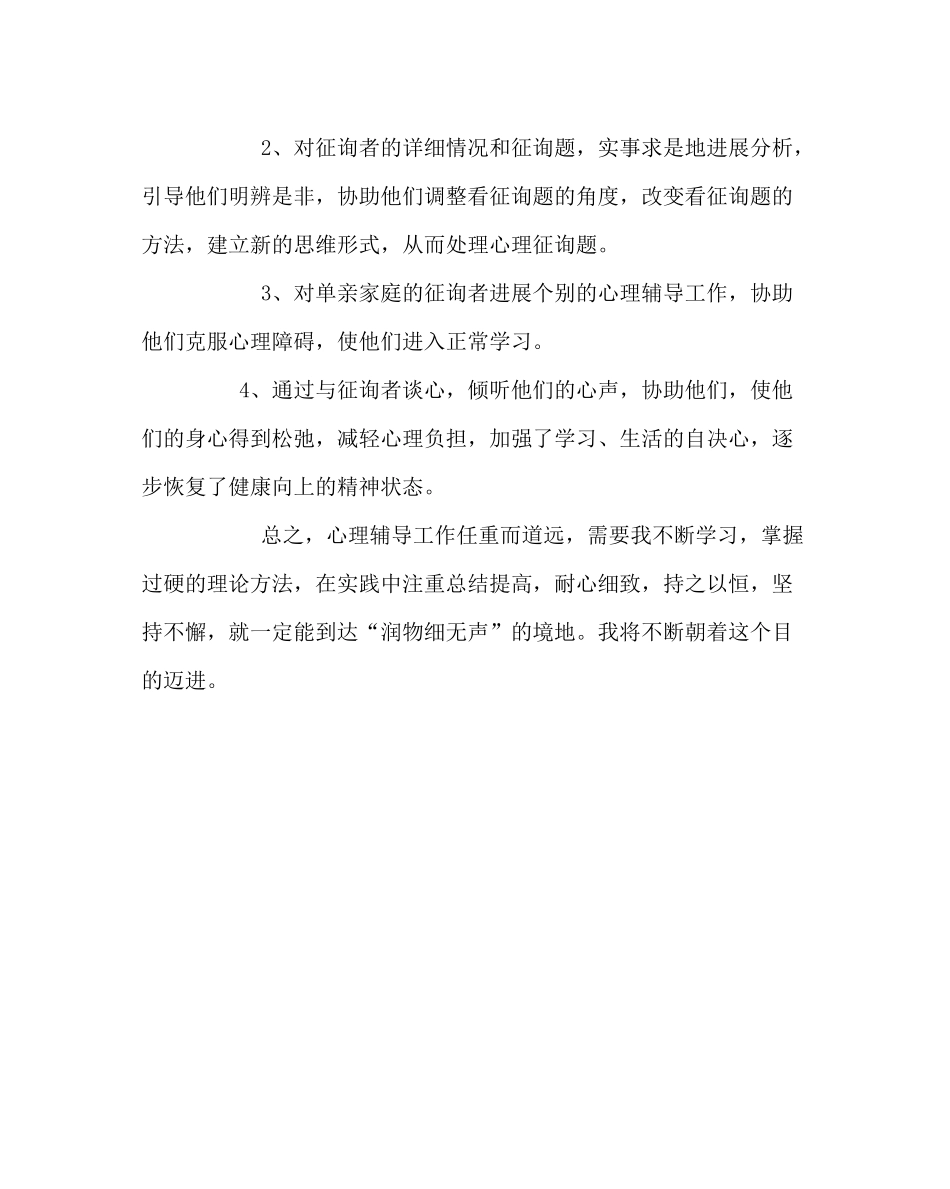 政教处范文心理辅导工作总结_第3页