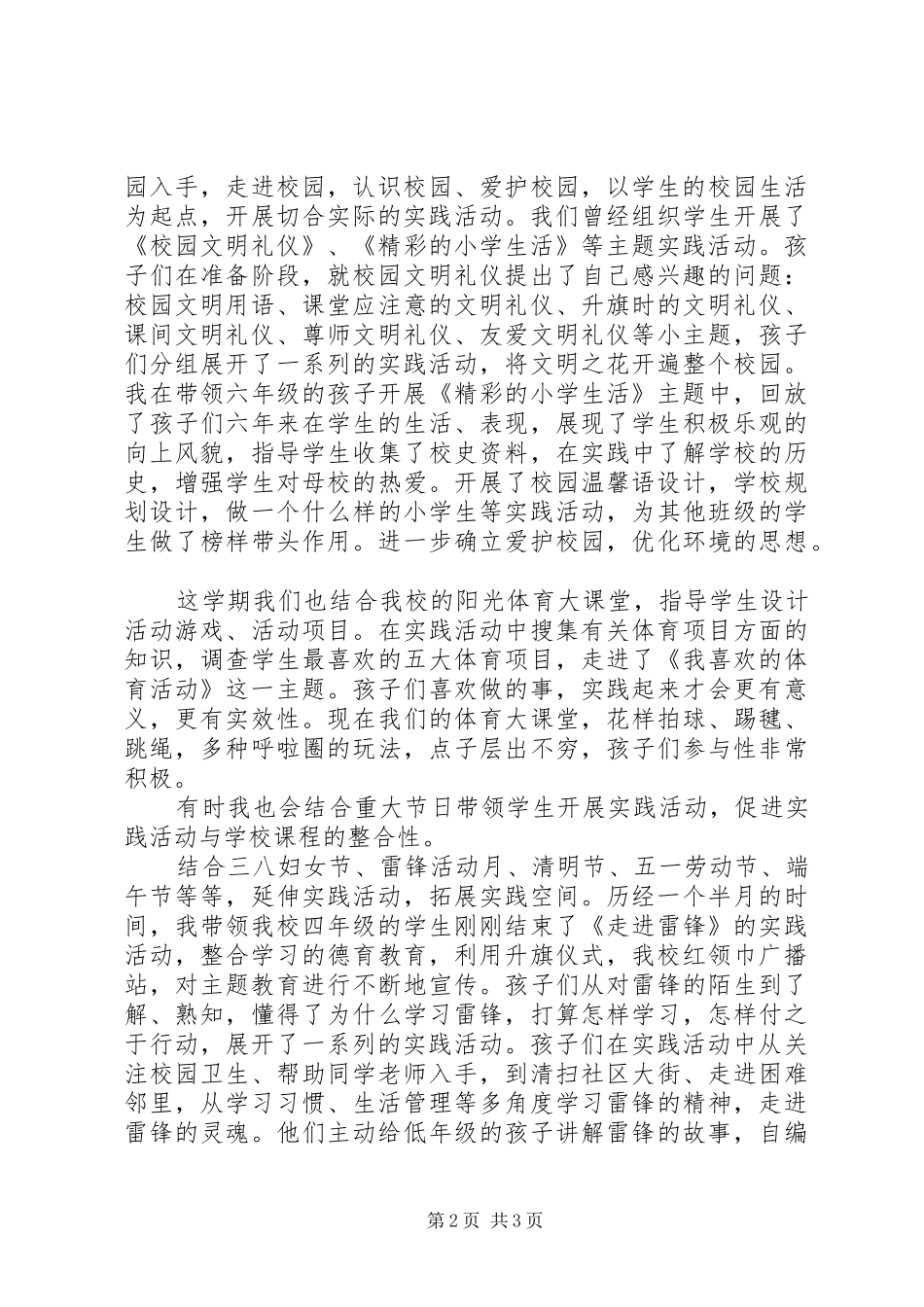 综合实践课交流汇报材料_第2页