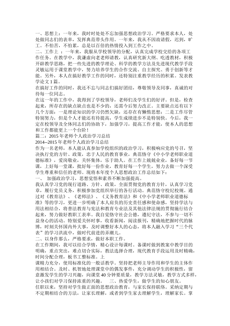 教师政治思想总结_第2页