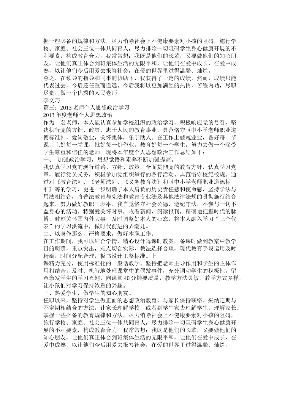 教师政治思想总结_第3页