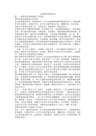 教师政治思想总结