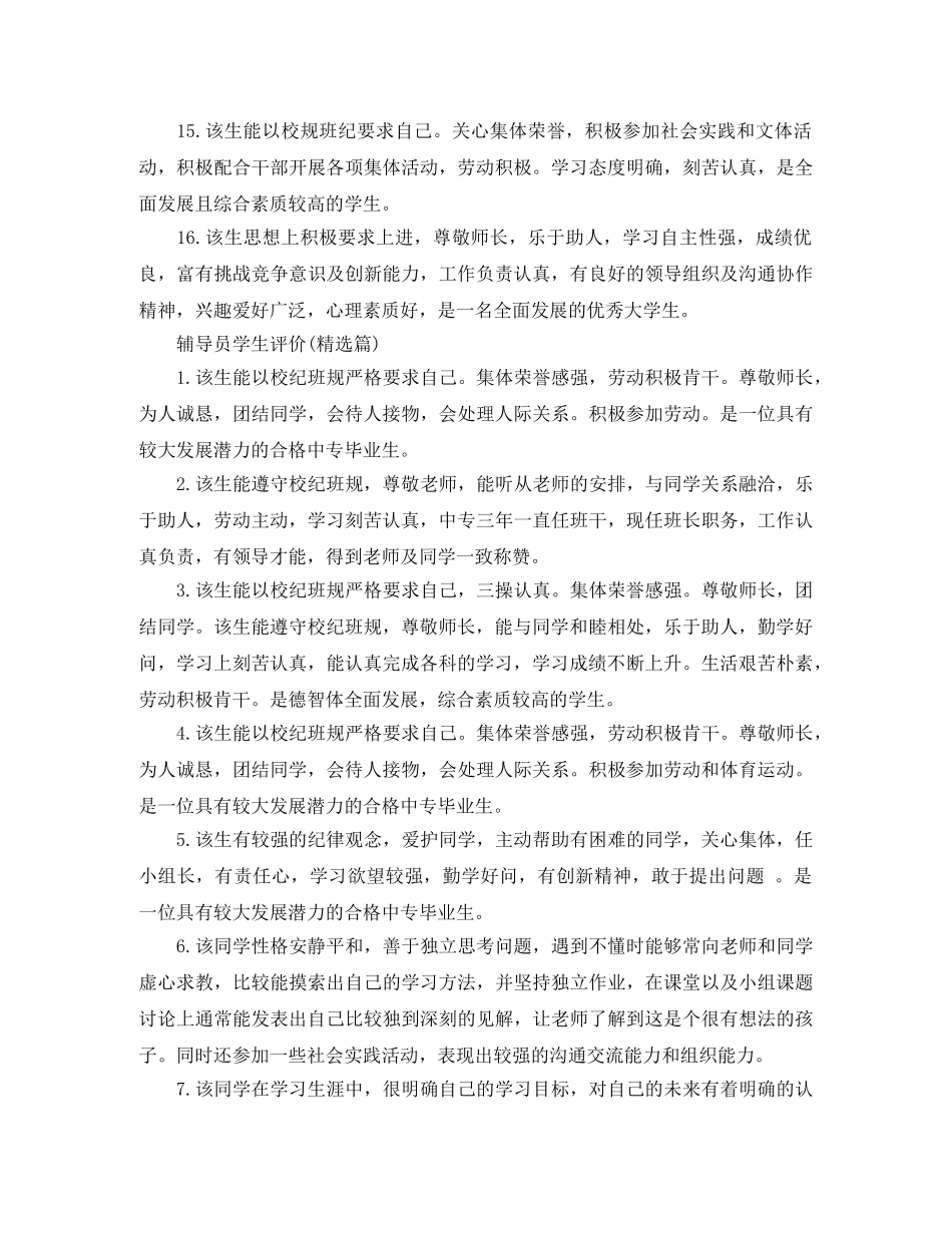 辅导员学生评价 _第3页