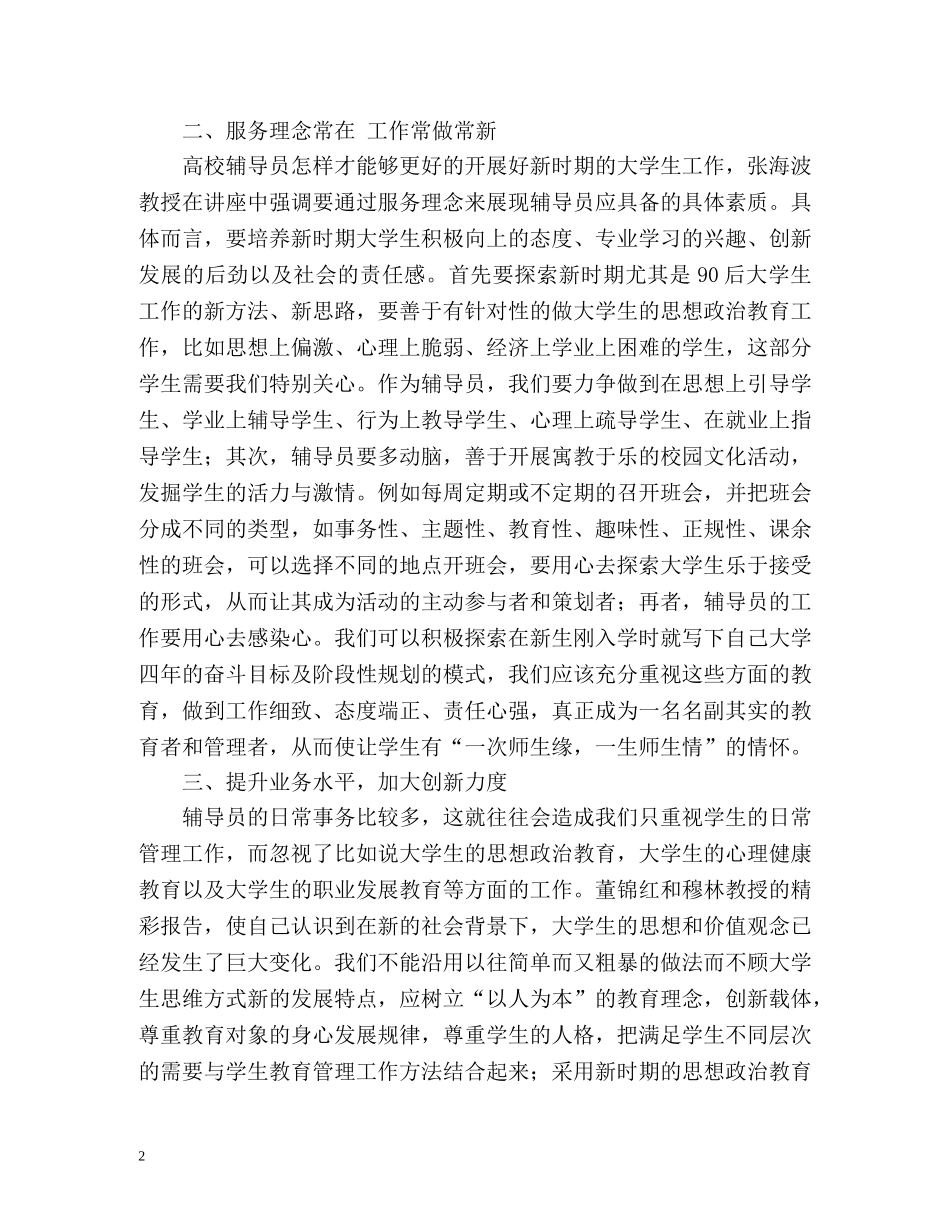 辅导员岗前培训自我总结 _第2页
