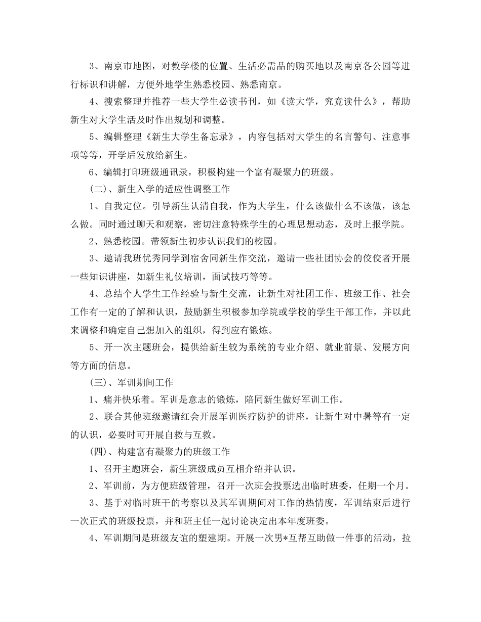 辅导员助理工作计划范例 _第2页