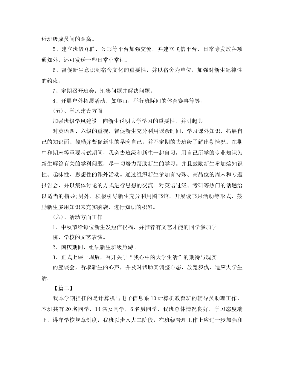 辅导员助理工作计划范例 _第3页