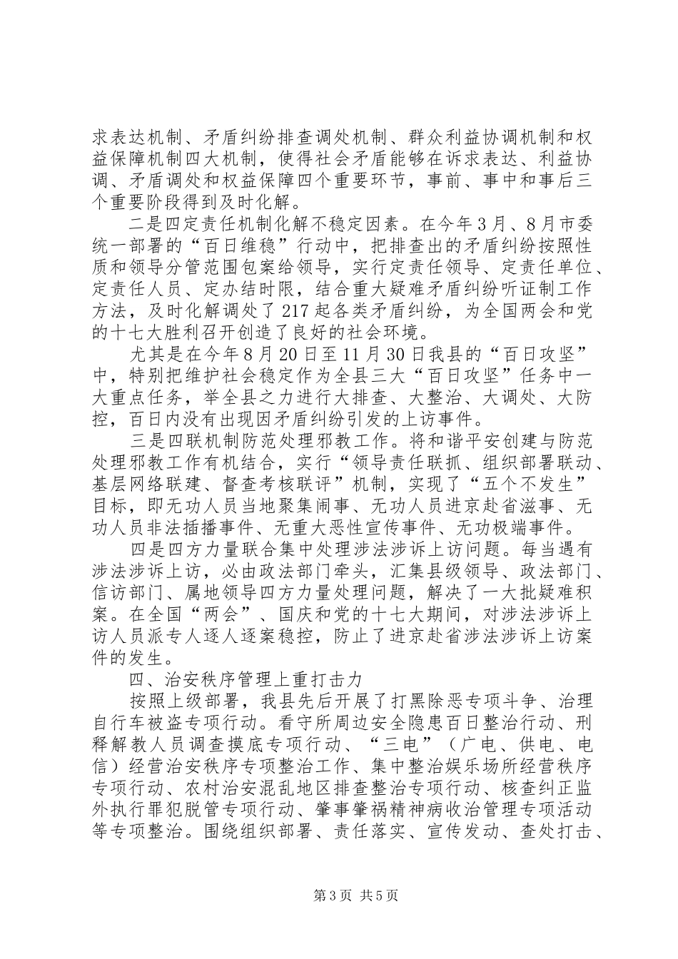 综合平安建设办公室主任履职报告_第3页