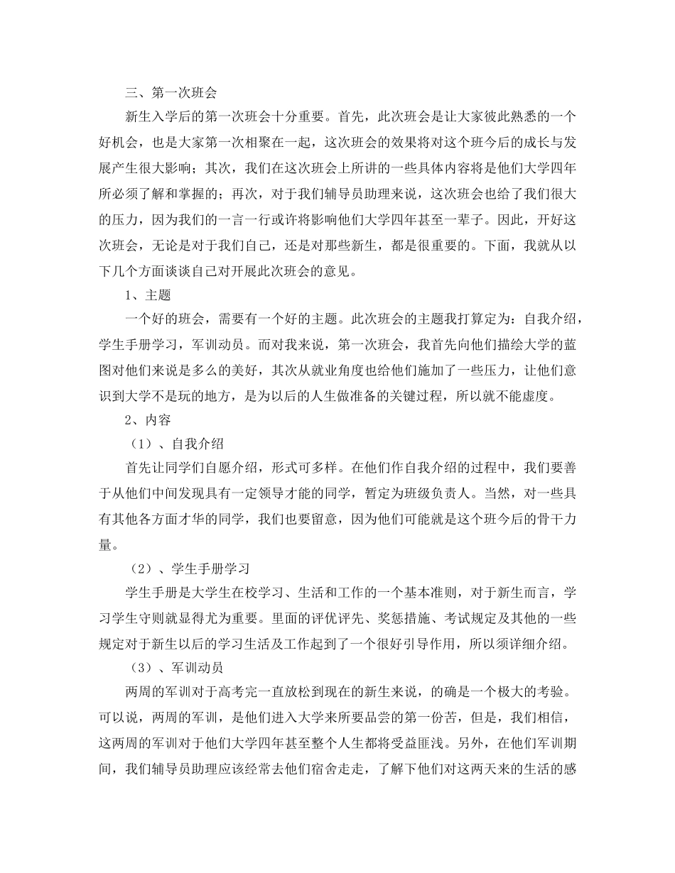 辅导员助理工作计划报告 _第2页