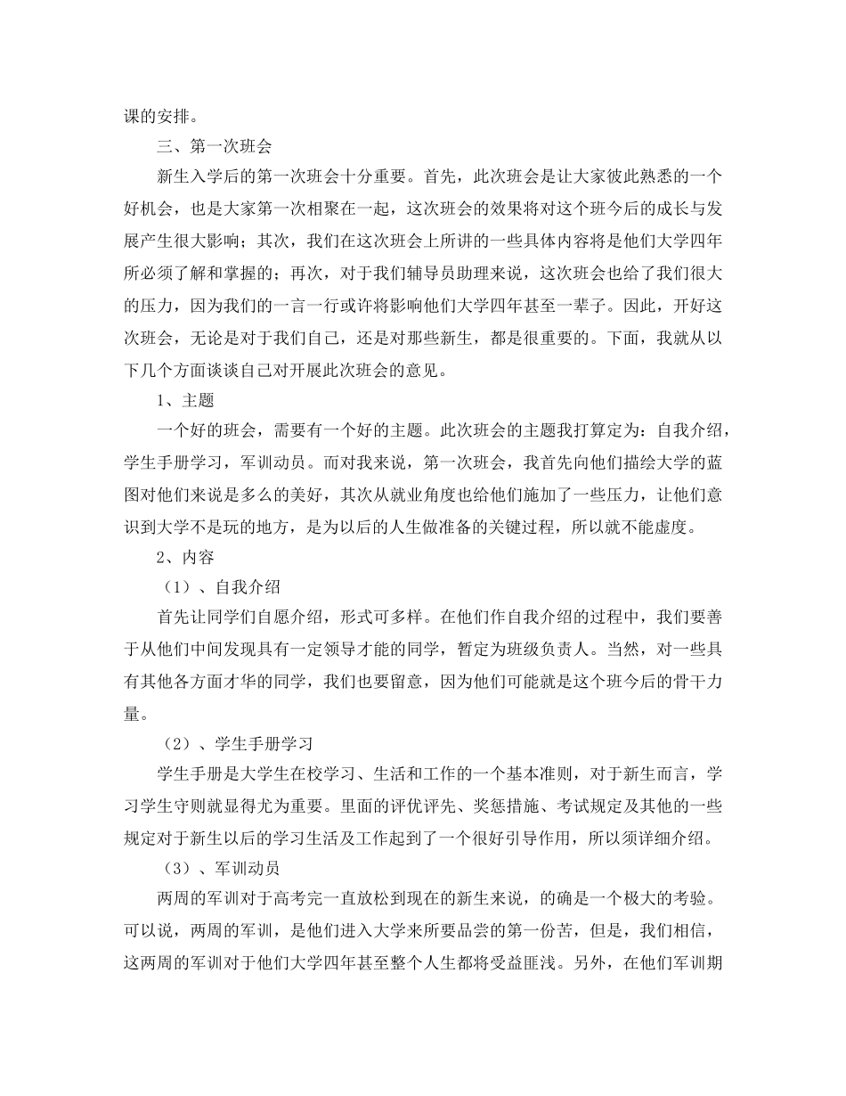 辅导员助理工作计划怎么写【三篇】 _第2页