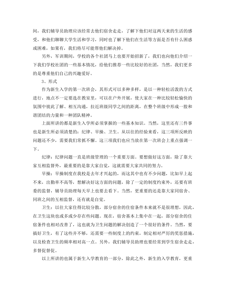 辅导员助理工作计划怎么写【三篇】 _第3页