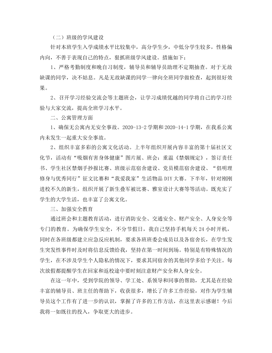 辅导员学期工作总结 _第2页