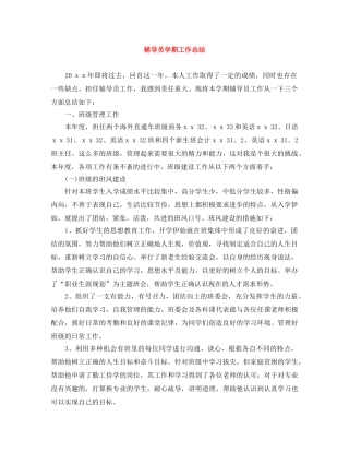 辅导员学期工作总结 