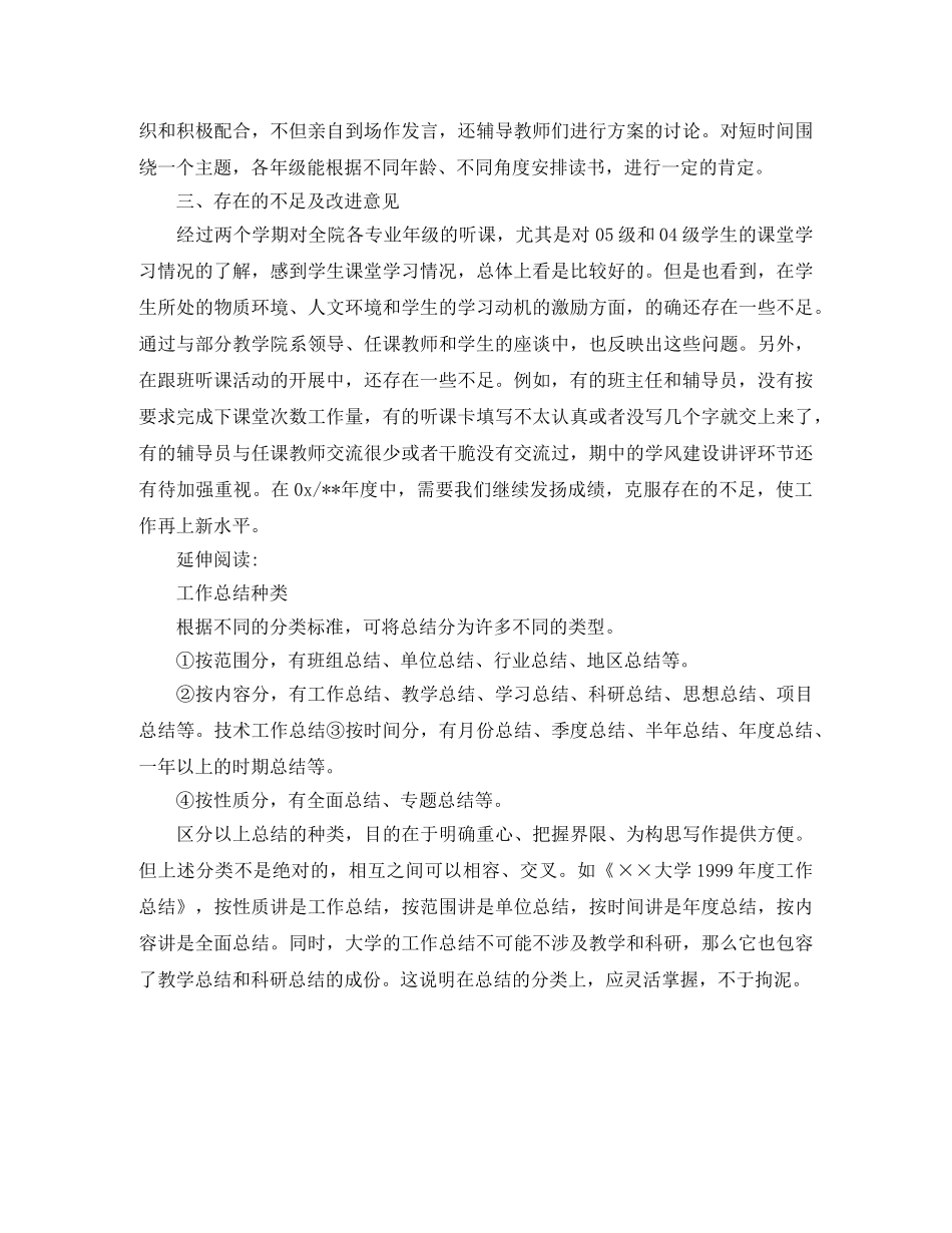 辅导员培训年终总结 _第2页