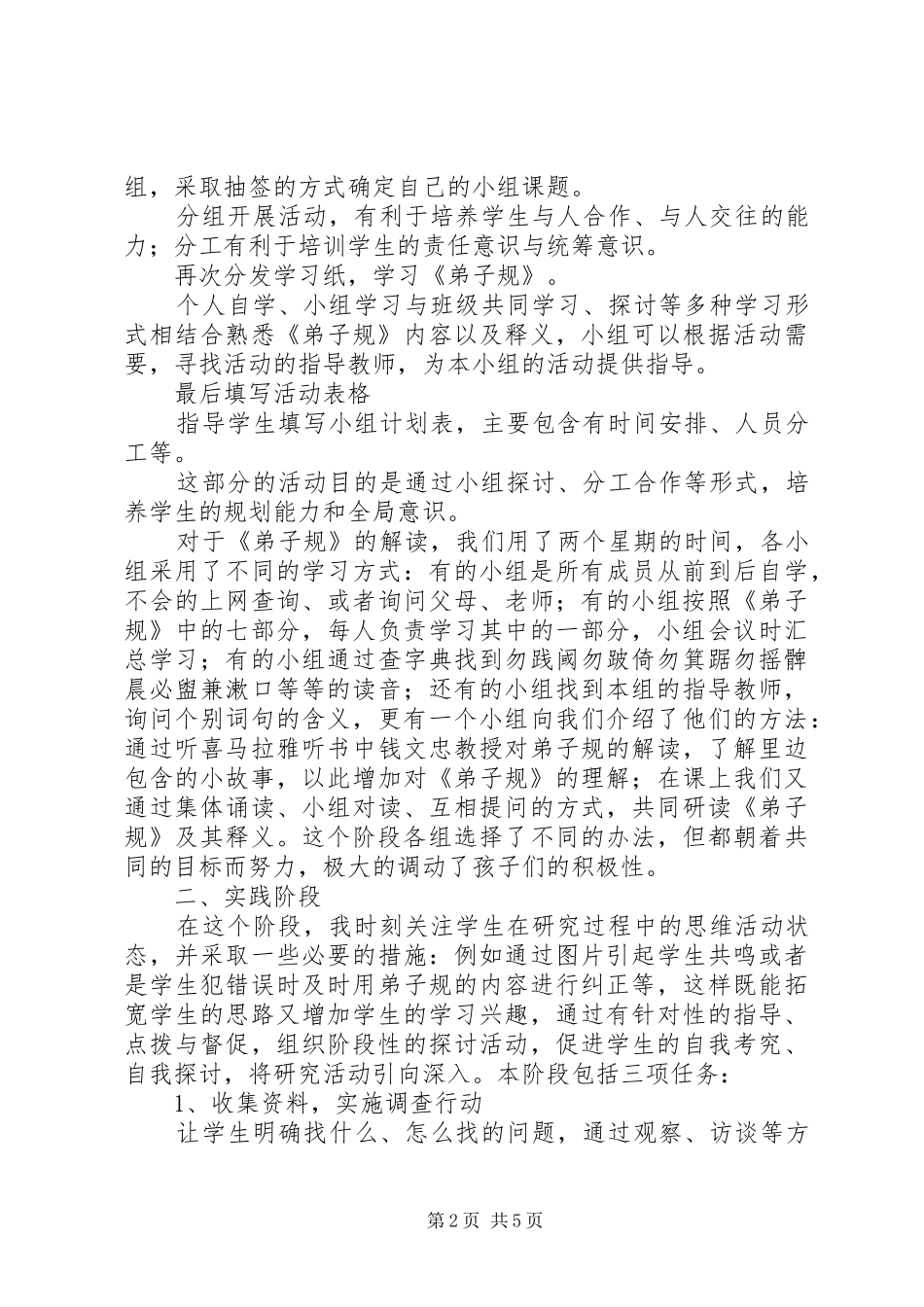 综合实践活动之阶段性展示课汇报材料_第2页