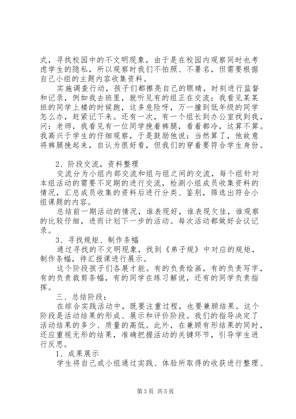 综合实践活动之阶段性展示课汇报材料_第3页