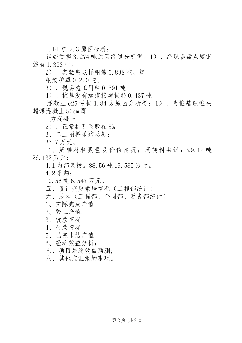 综合大检查汇报材料_第2页