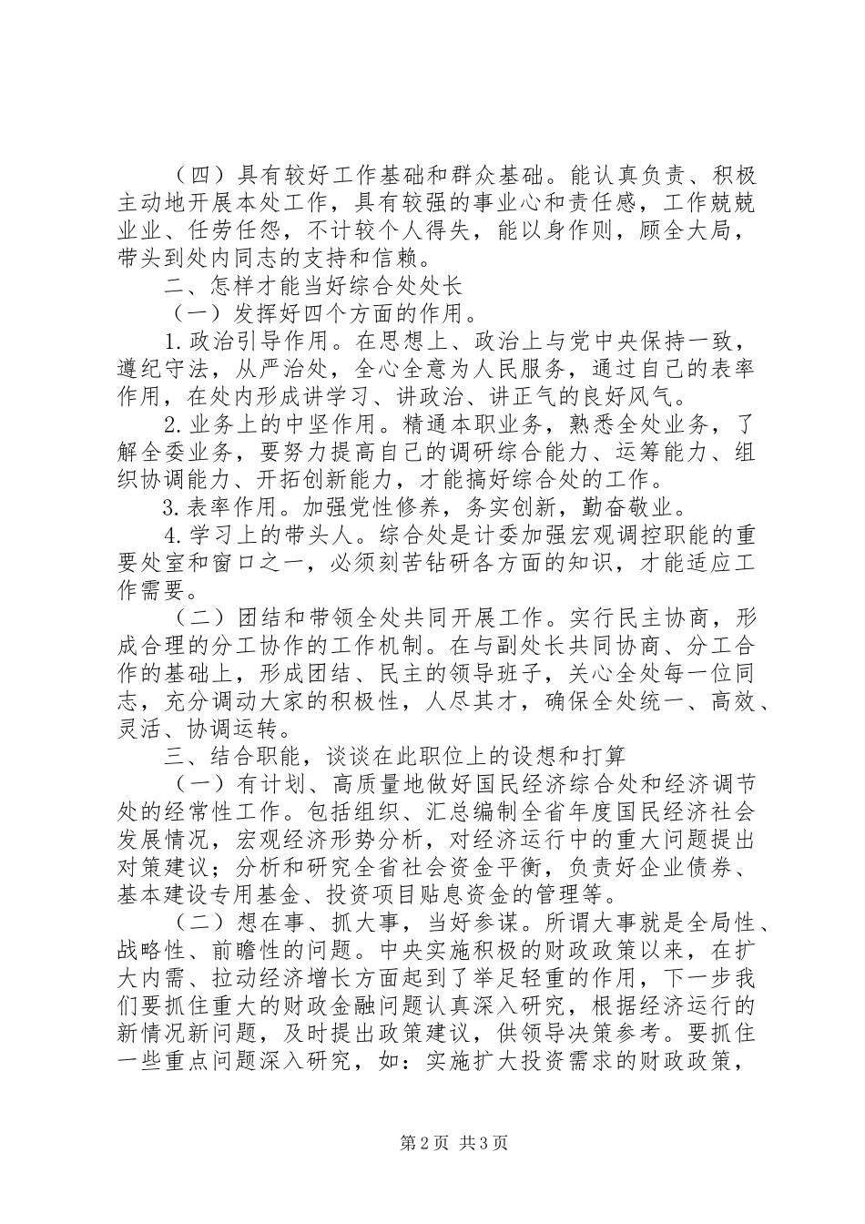 综合处长竞聘报告_第2页