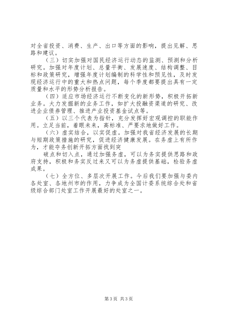 综合处长竞聘报告_第3页