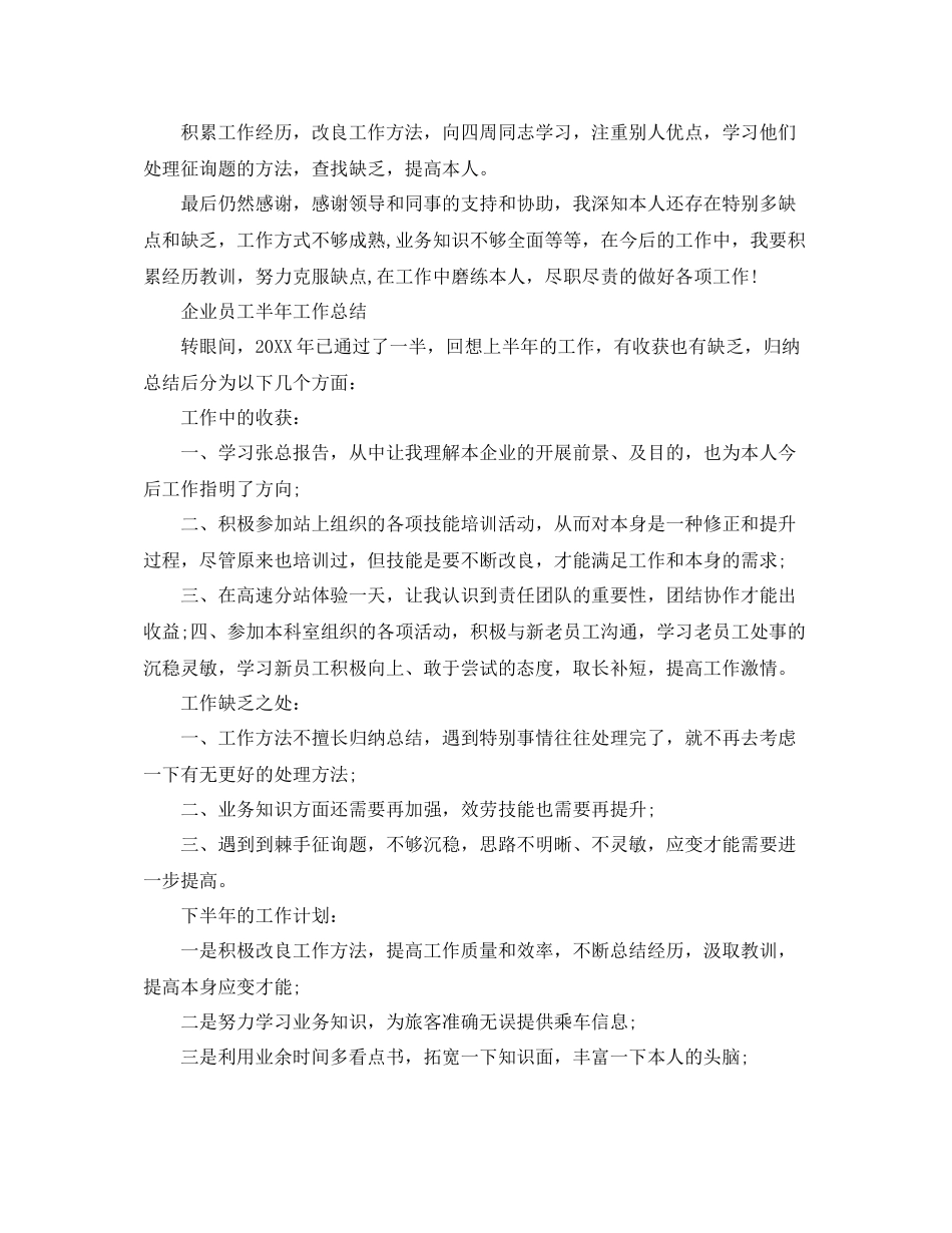 2021年上半年工作参考总结范文（精选版）_第2页