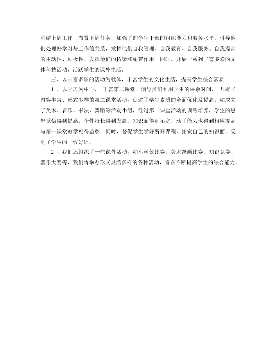 辅导员优秀工作计划范文 _第2页