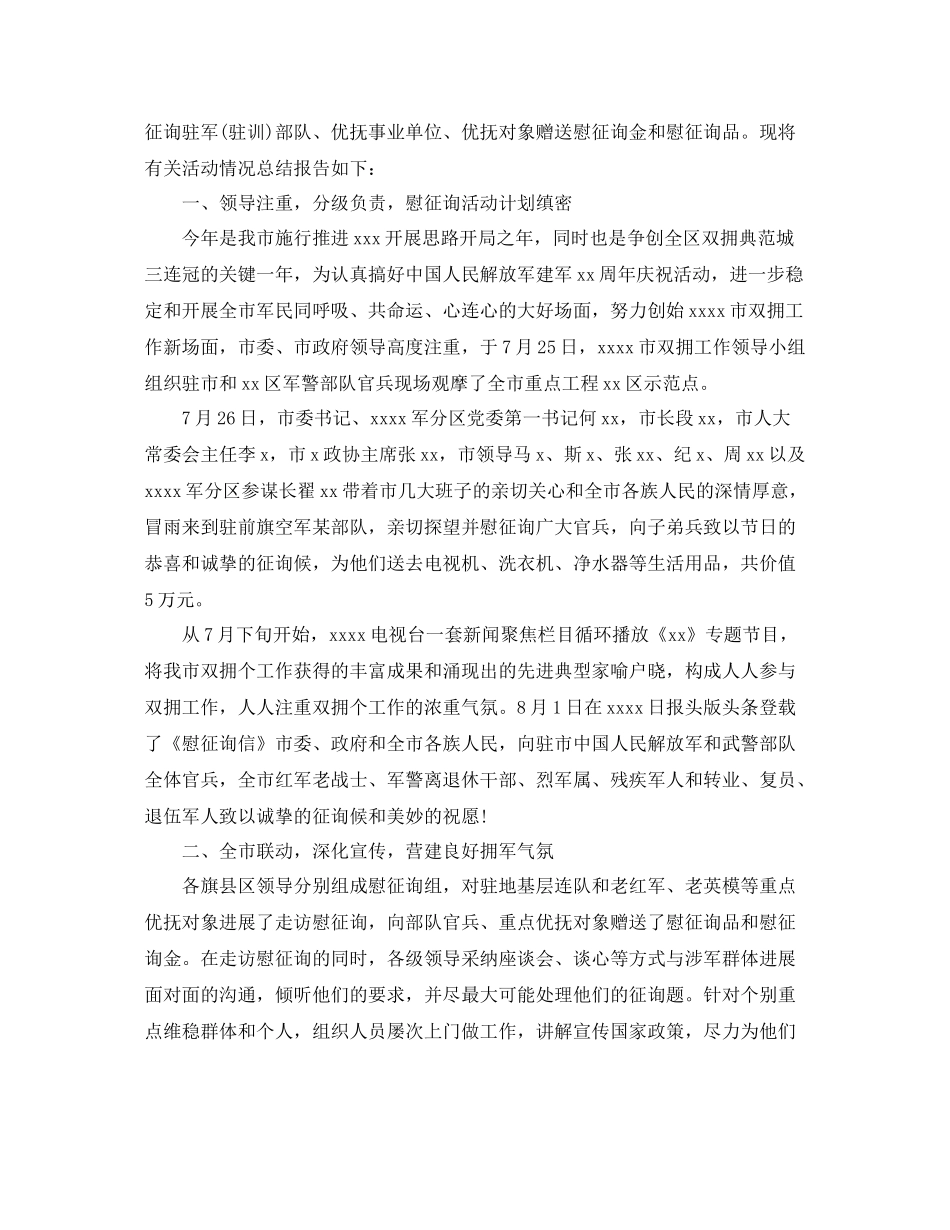 八一开展庆祝建军节92周年活动参考总结报告范例5篇_第2页