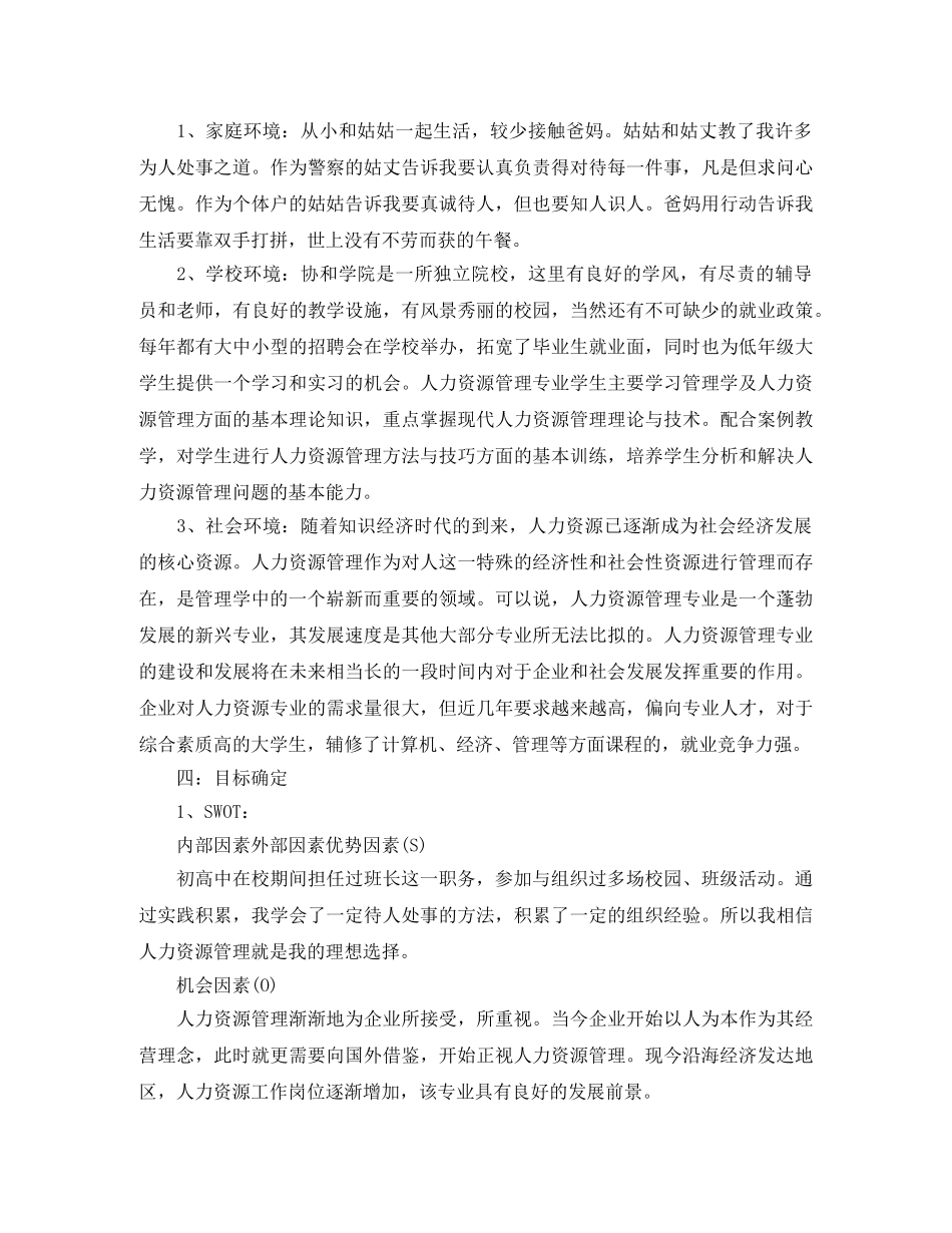 辅导员个人职业生涯规划 _第2页