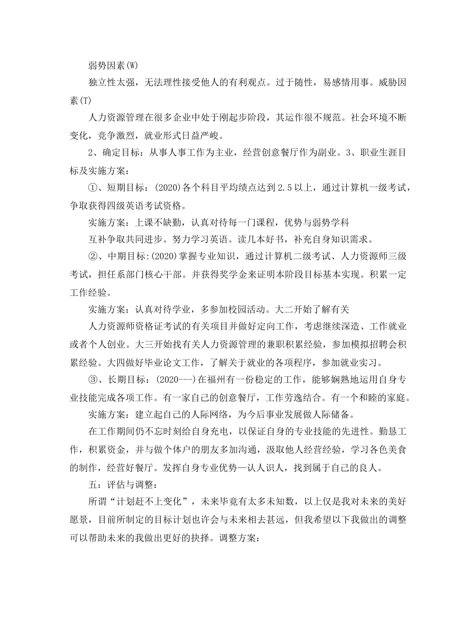 辅导员个人职业生涯规划 _第3页