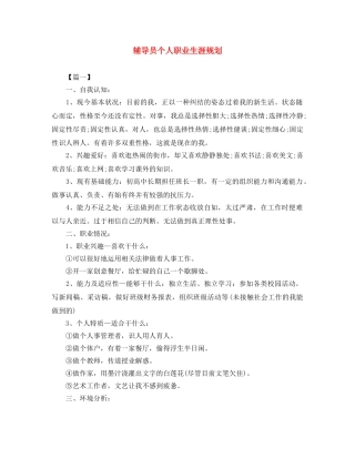 辅导员个人职业生涯规划 