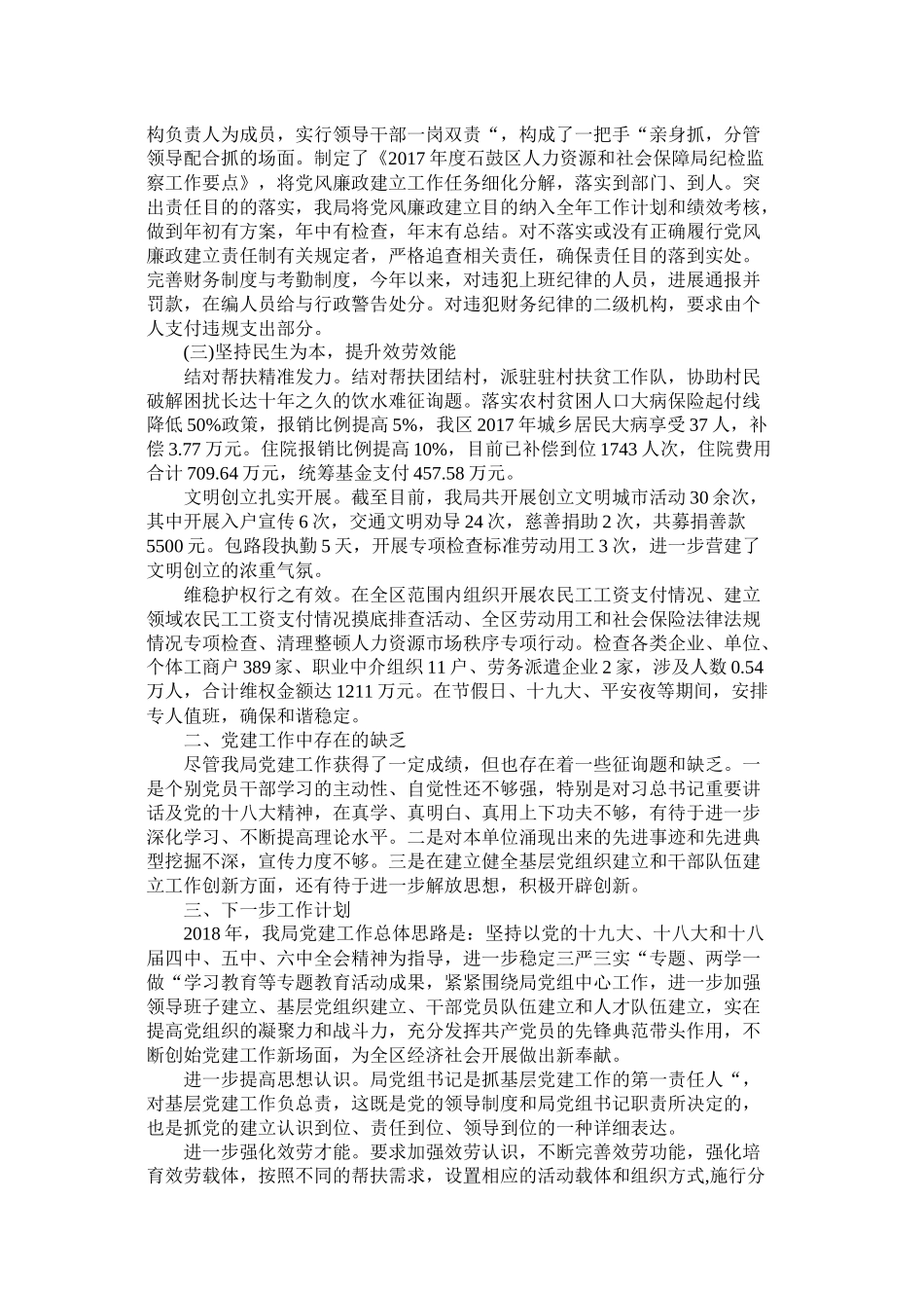 社局党建工作总结报告_第2页