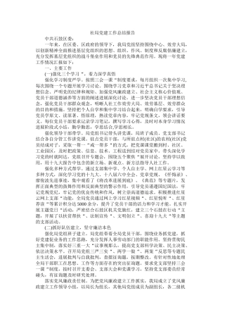 社局党建工作总结报告