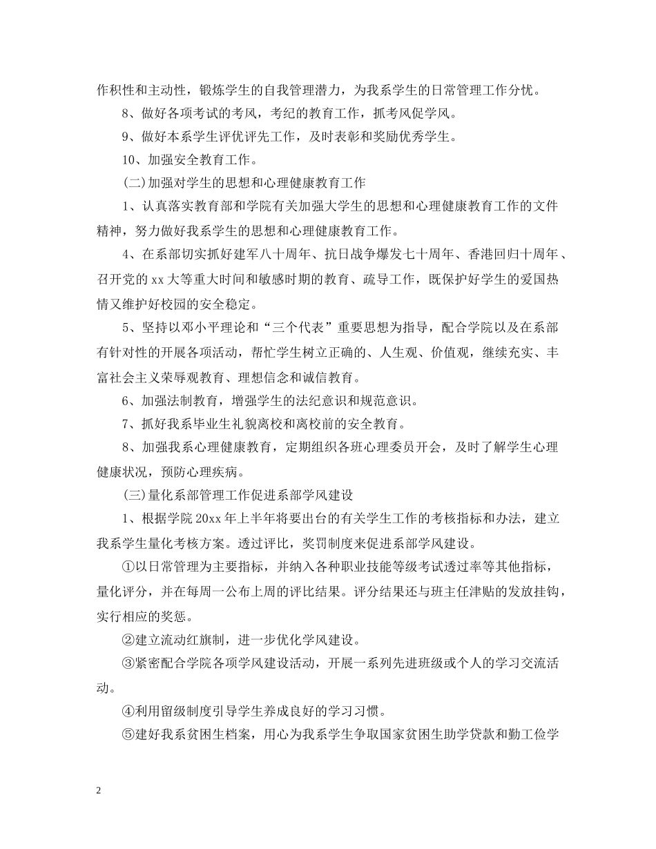 辅导员个人工作计划五篇 _第2页