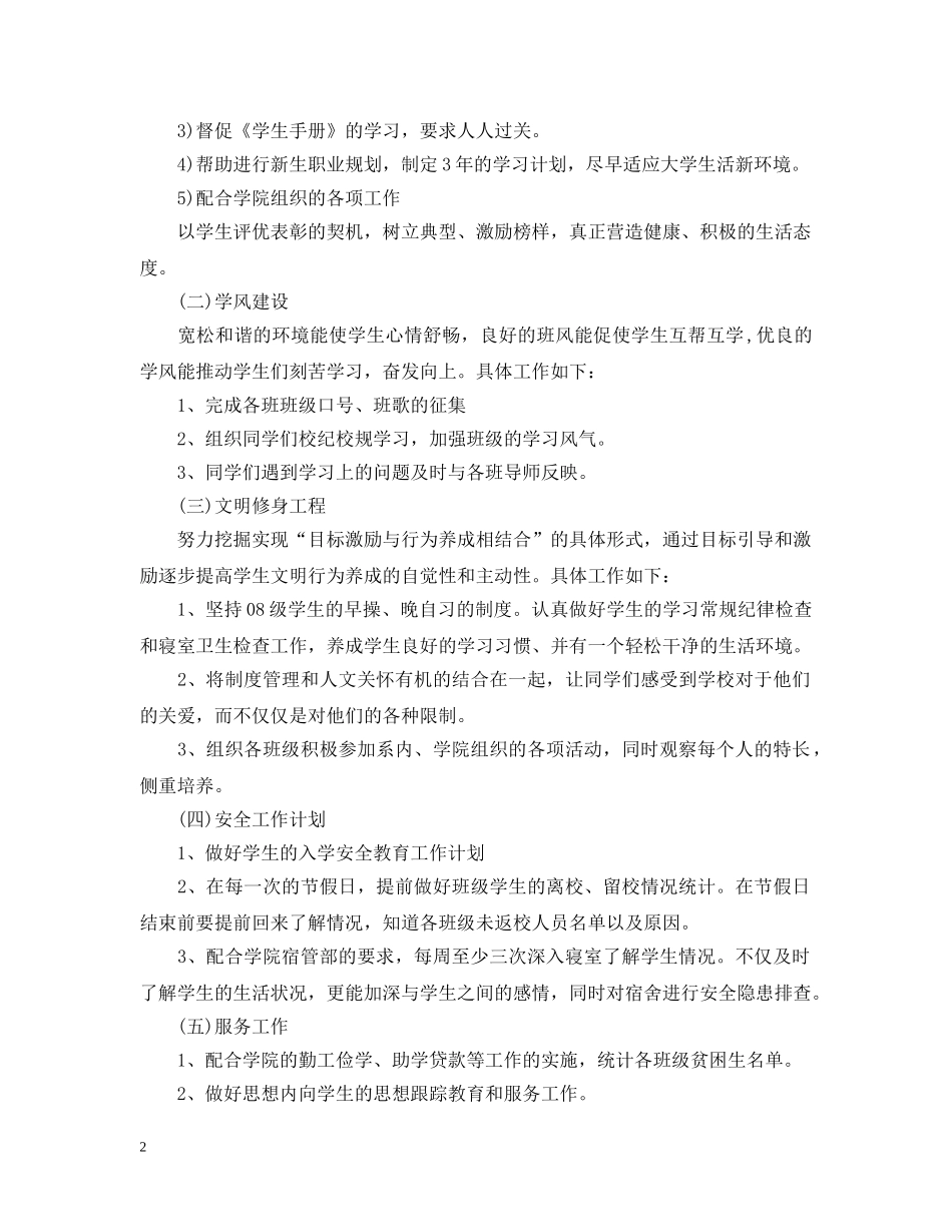 辅导员个人工作计划 _第2页