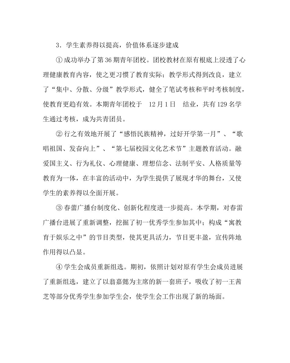 团委工作范文团队工作总结二_第2页