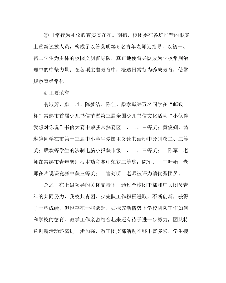 团委工作范文团队工作总结二_第3页