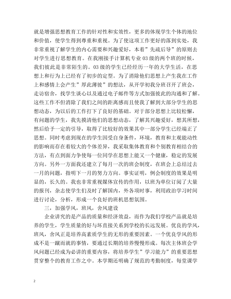 辅导员个人工作总结通用 _第2页