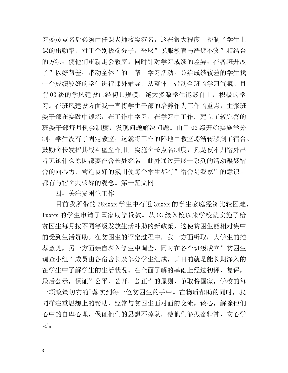 辅导员个人工作总结通用 _第3页