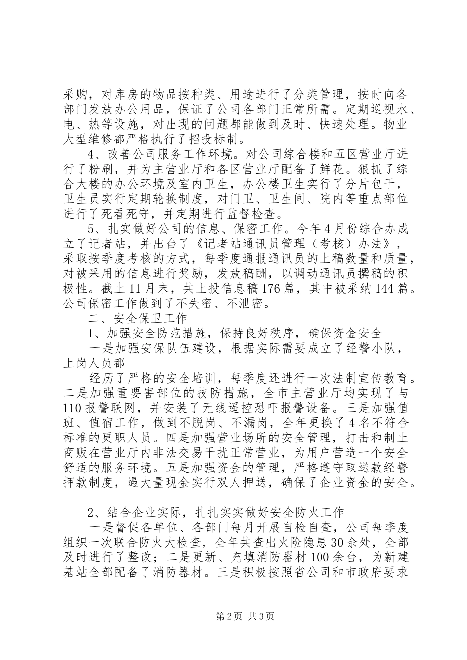 综合办主任管理工作汇报_第2页
