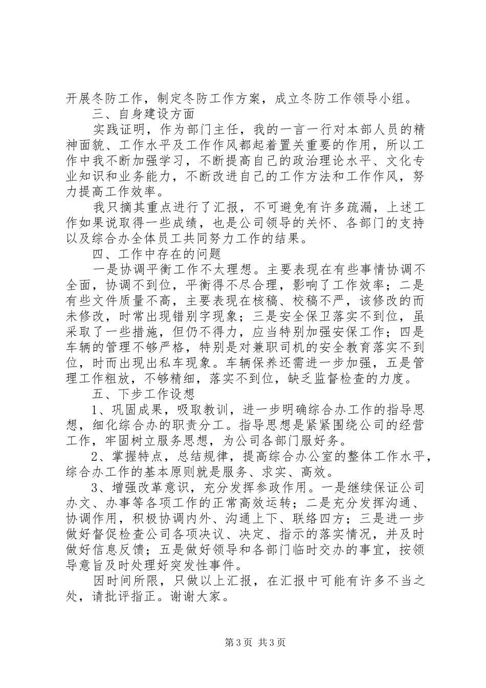 综合办主任管理工作汇报_第3页