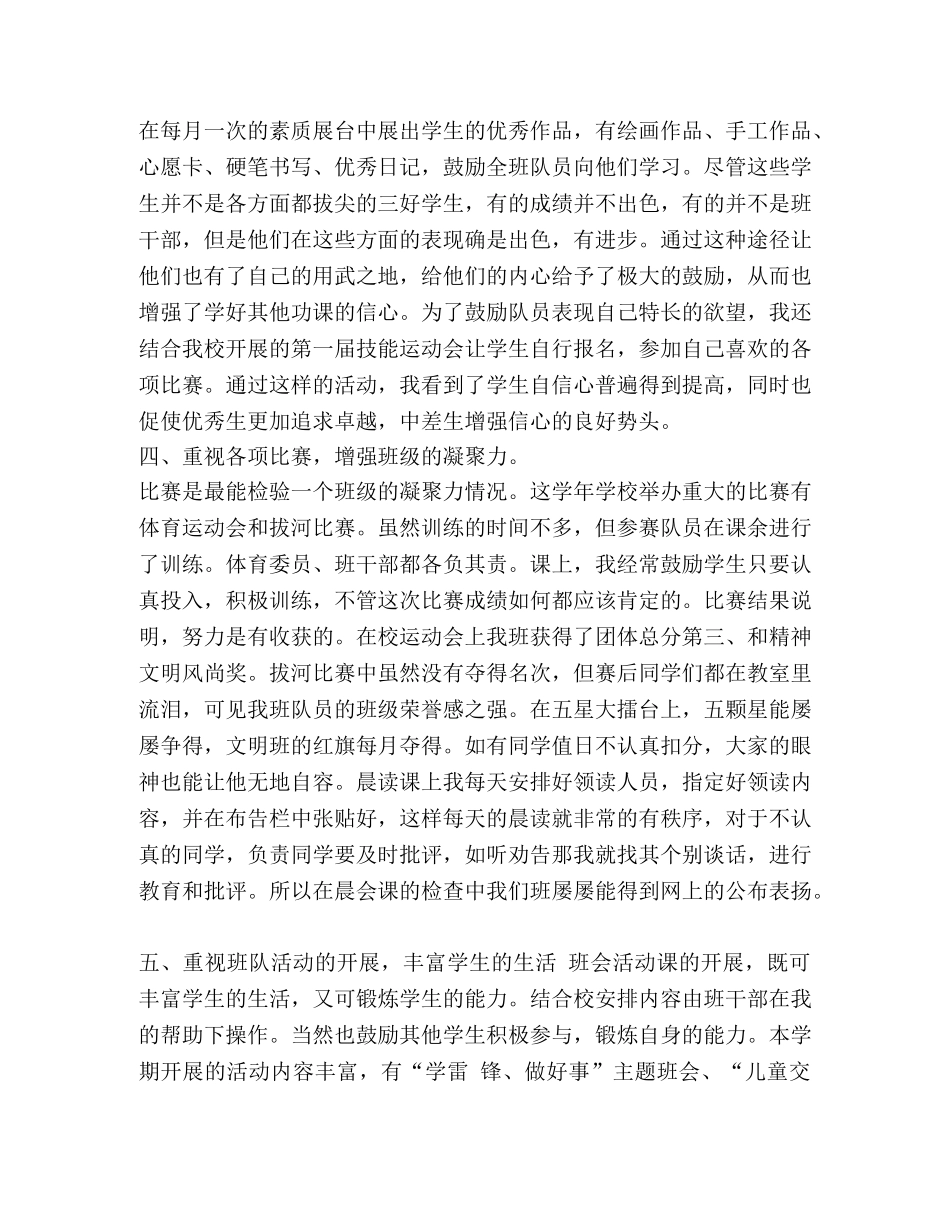 辅导员个人工作总结范文汇编-辅导员工作总结范文 _第2页