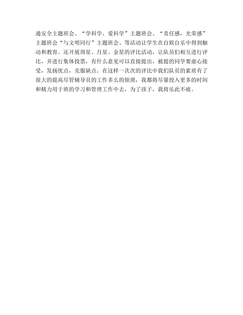 辅导员个人工作总结范文汇编-辅导员工作总结范文 _第3页