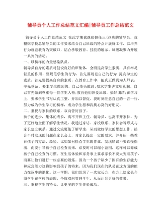 辅导员个人工作总结范文汇编-辅导员工作总结范文 