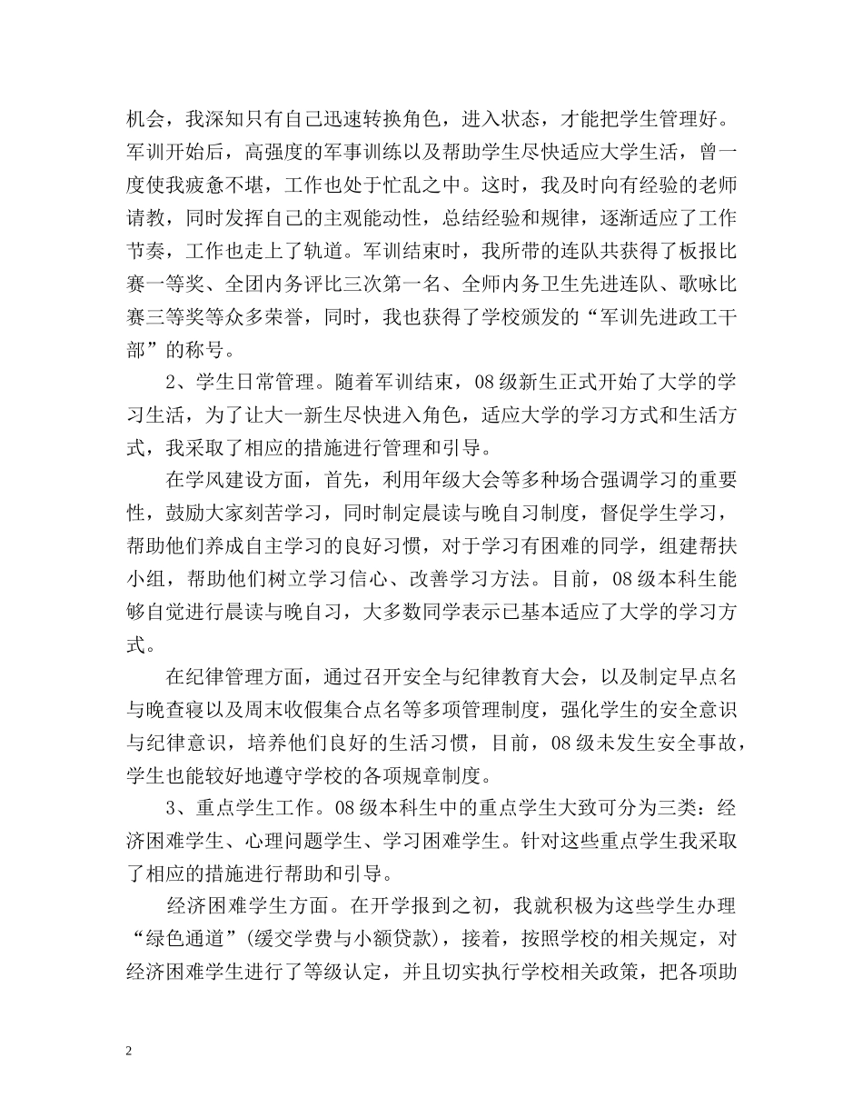 辅导员个人工作总结报告 _第2页
