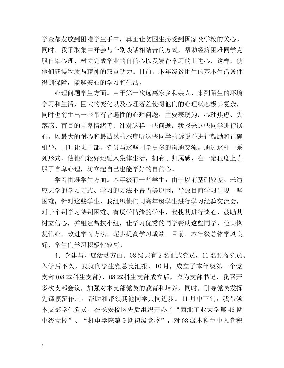 辅导员个人工作总结报告 _第3页